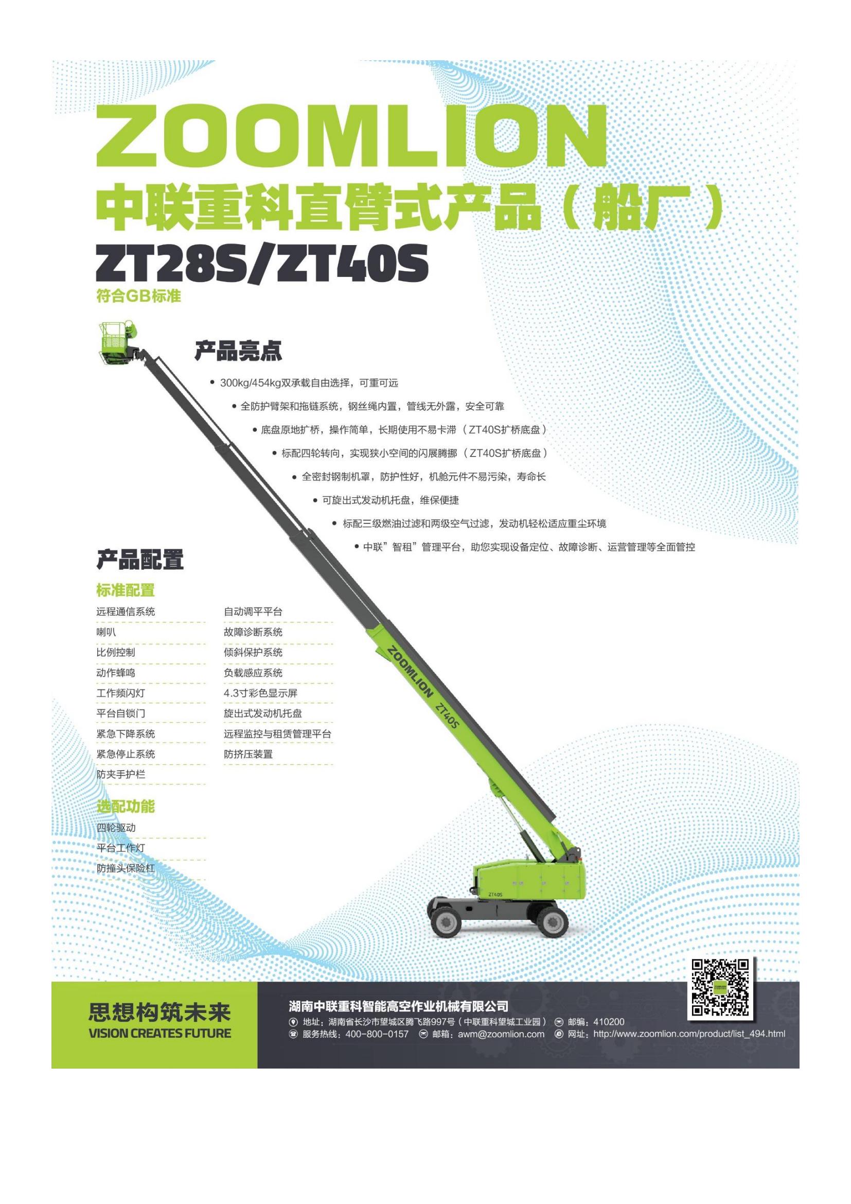 自行走直臂式高空作業平台